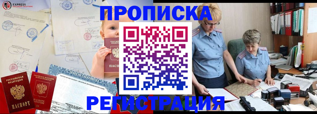 прописка законно в Тогучине