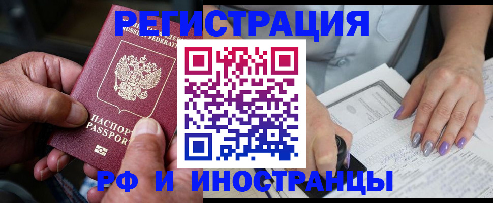временная регистрация для всех в Тогучине