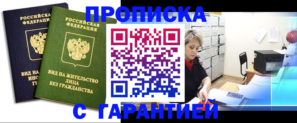 временная регистрация купить в Тогучине